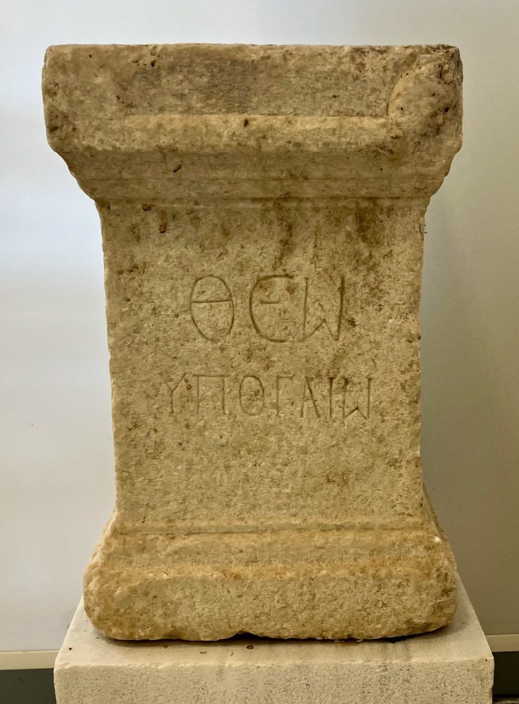 Altar "to the god under-earth", Philippi Museum, Hellenistic / Roman Area, Roman period